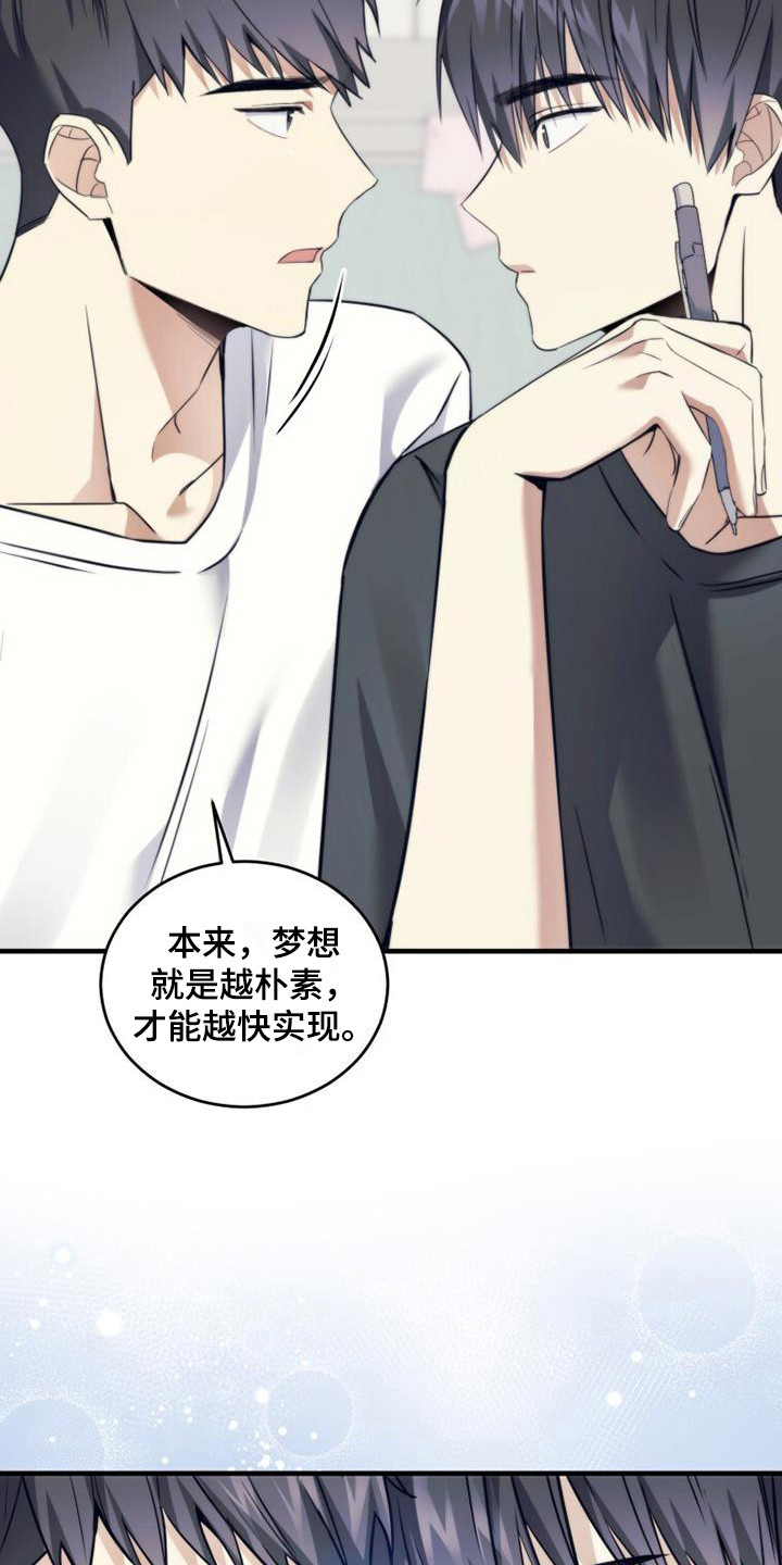 追逐繁星漫画,第12章：小菜2图