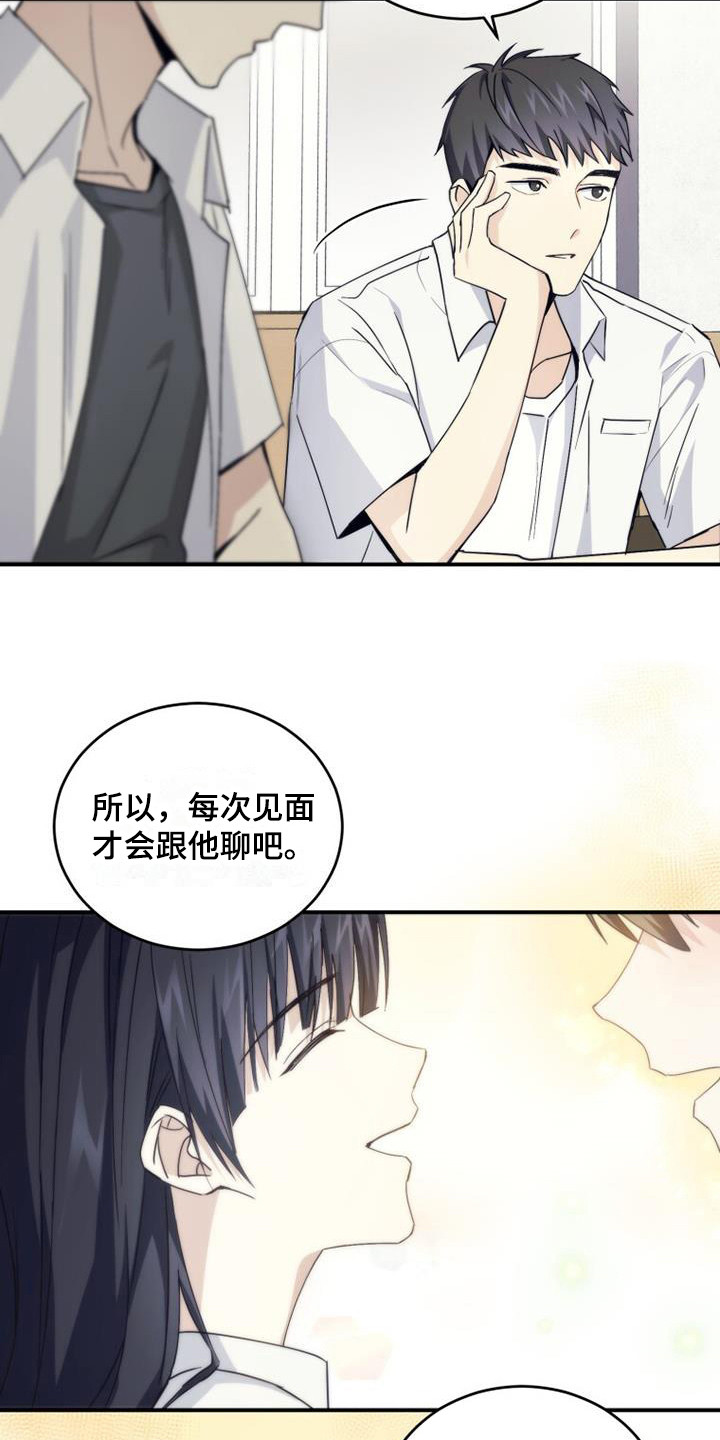 追逐繁星上的梦漫画,第8章：这就足够2图