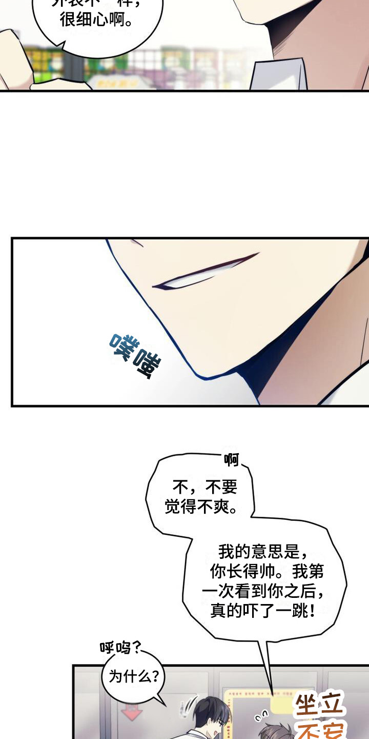 追逐繁星的少年公众号漫画,第11章：占有欲1图