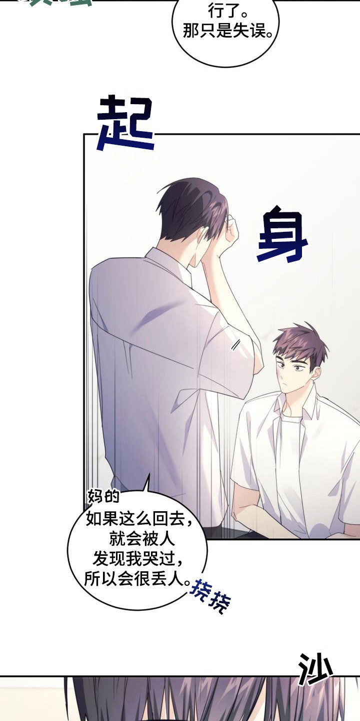 自由地追逐繁星漫画,第50章：唠叨2图