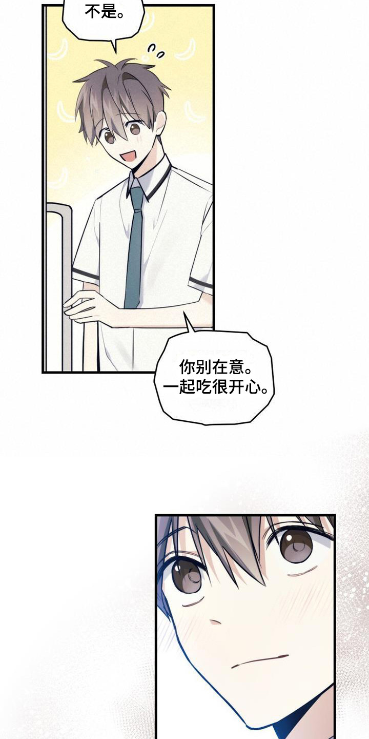 追逐繁星漫画,第10章：不是滋味2图