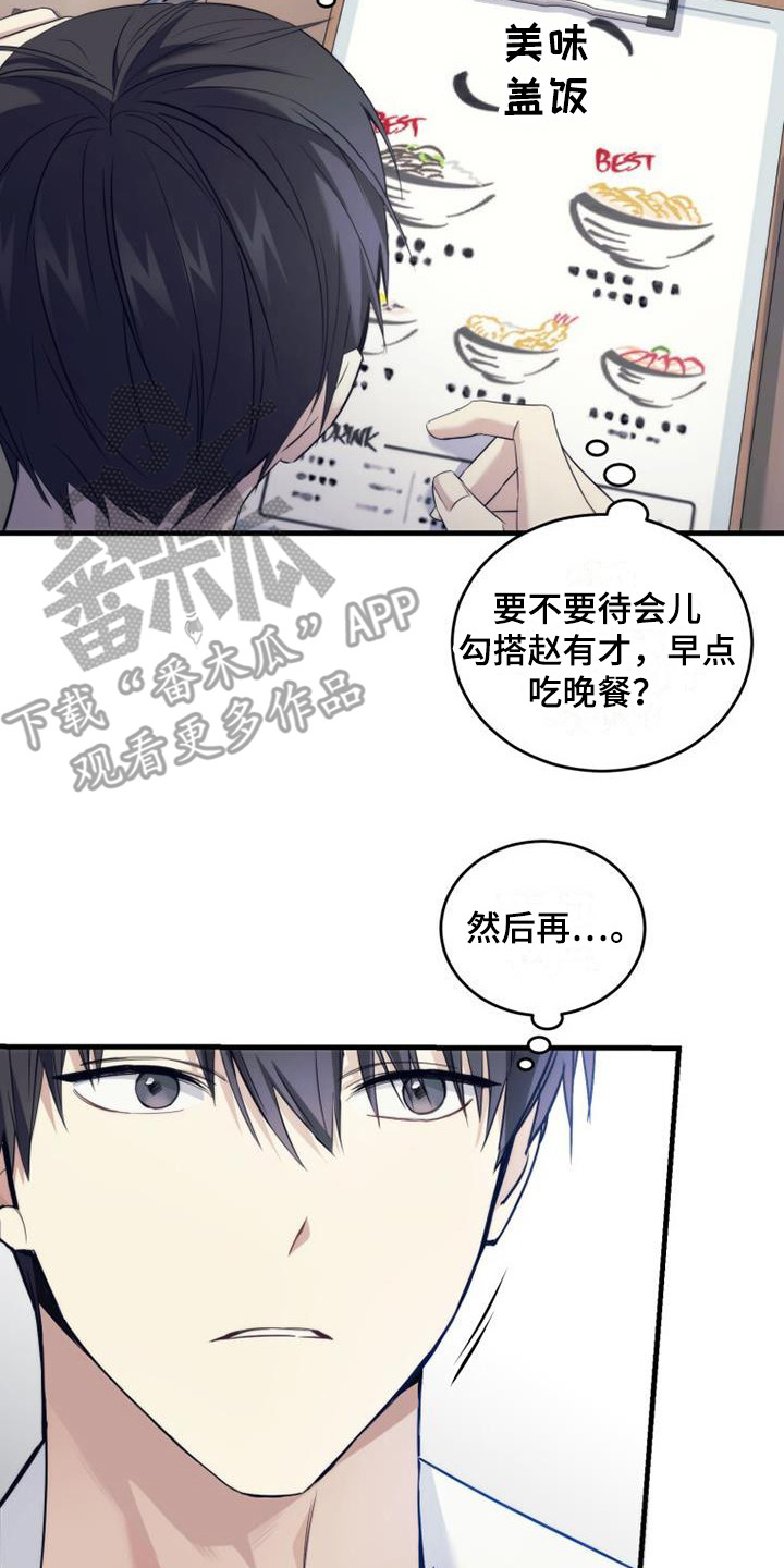 追逐繁星漫画,第10章：不是滋味2图