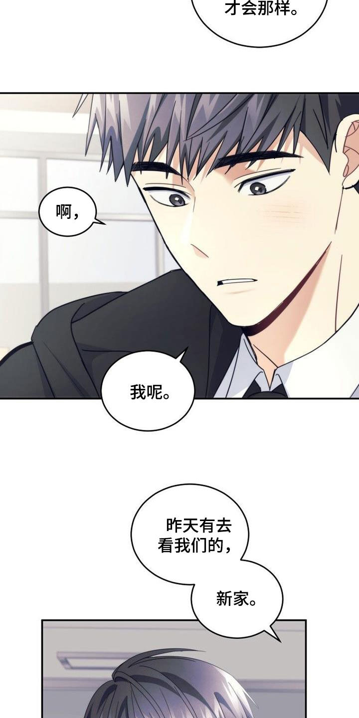 追逐繁星日落漫画,第55章：巧克力2图