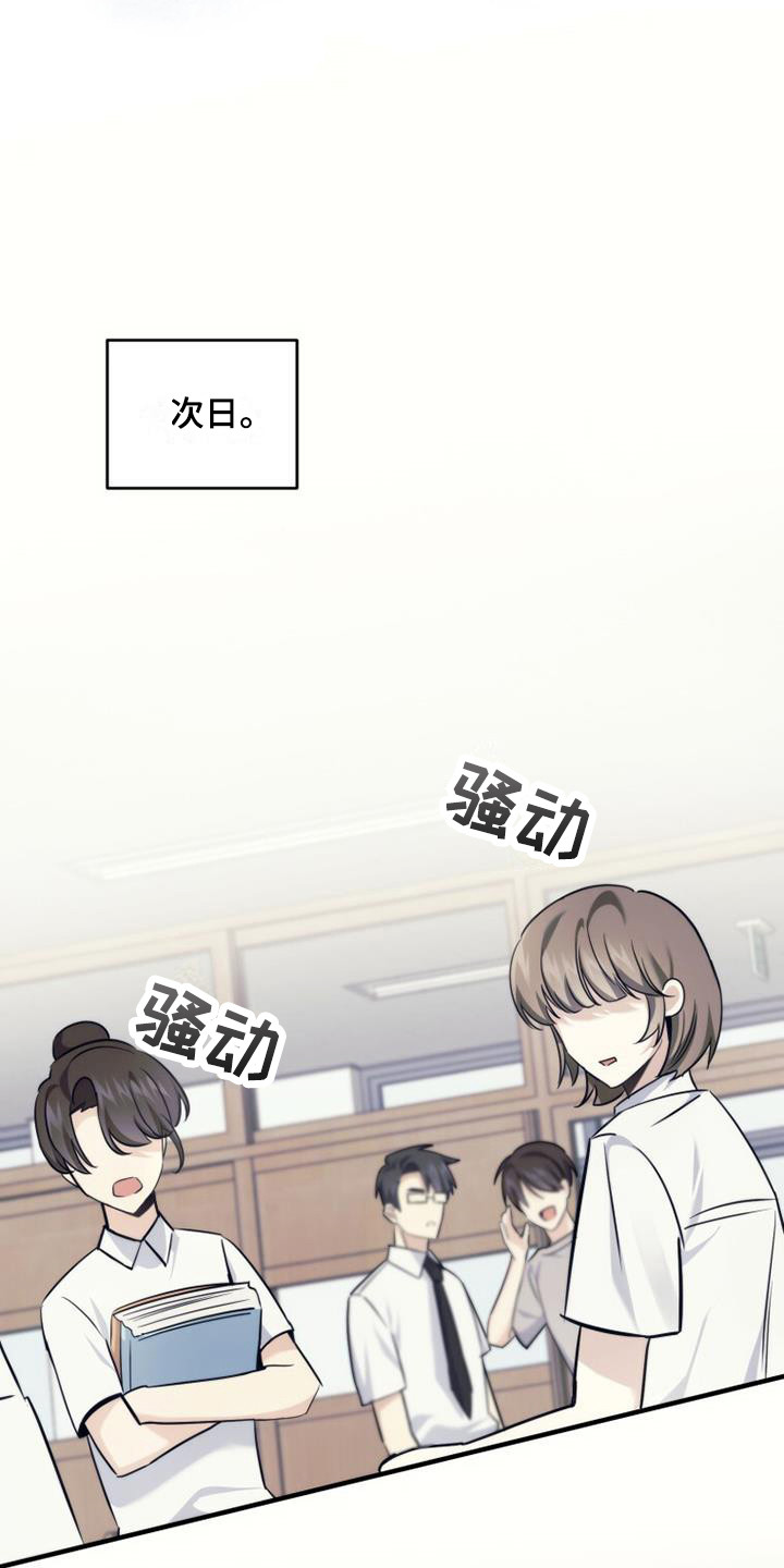追逐繁星漫画,第14章：礼物2图