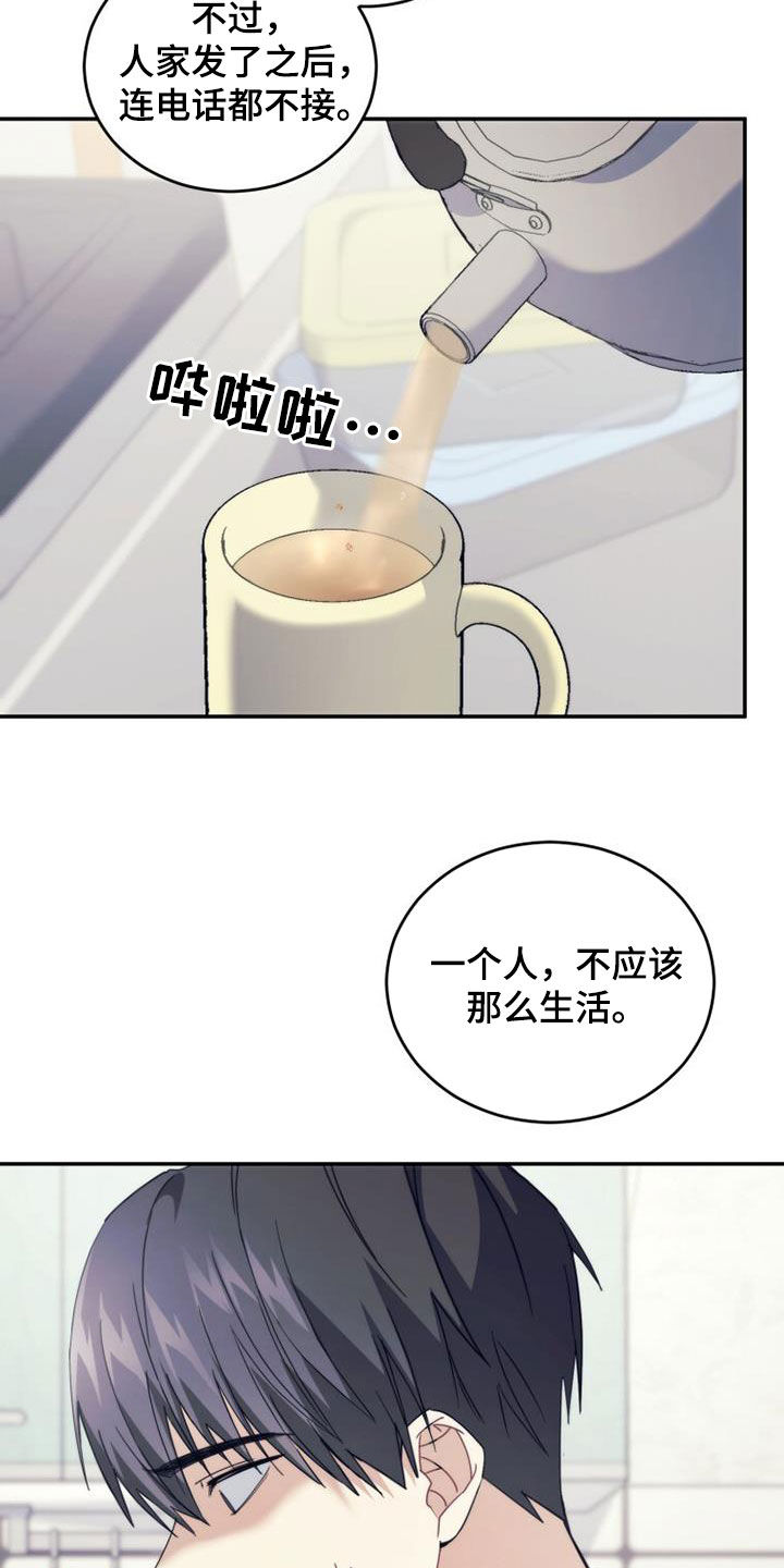 追逐繁星的孩子免费观看漫画,第38章：不想待在家2图