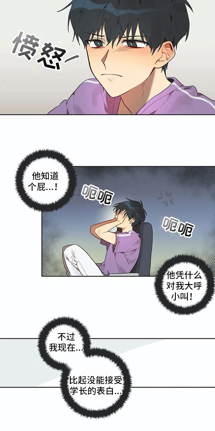 互换魔咒币哪里获得漫画,第13章：寝食难安2图