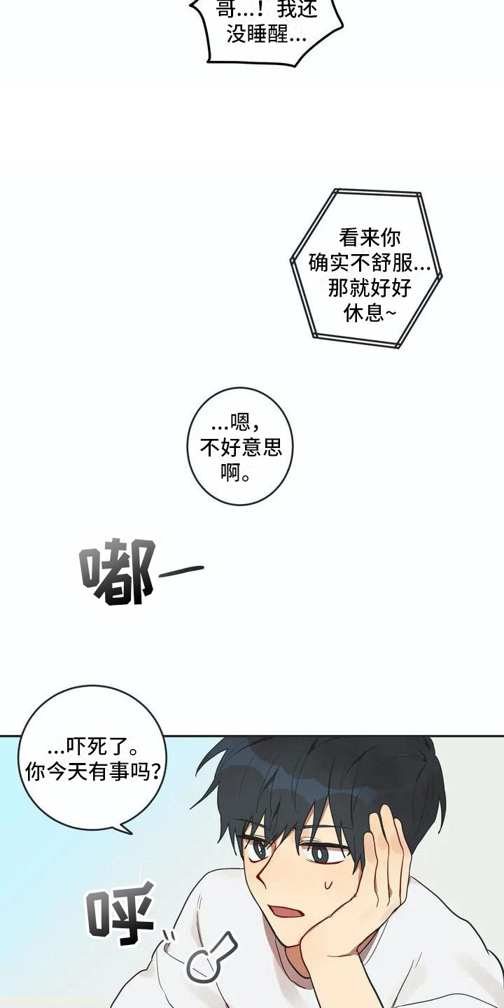 互换诅咒漫画,第3章：回归2图