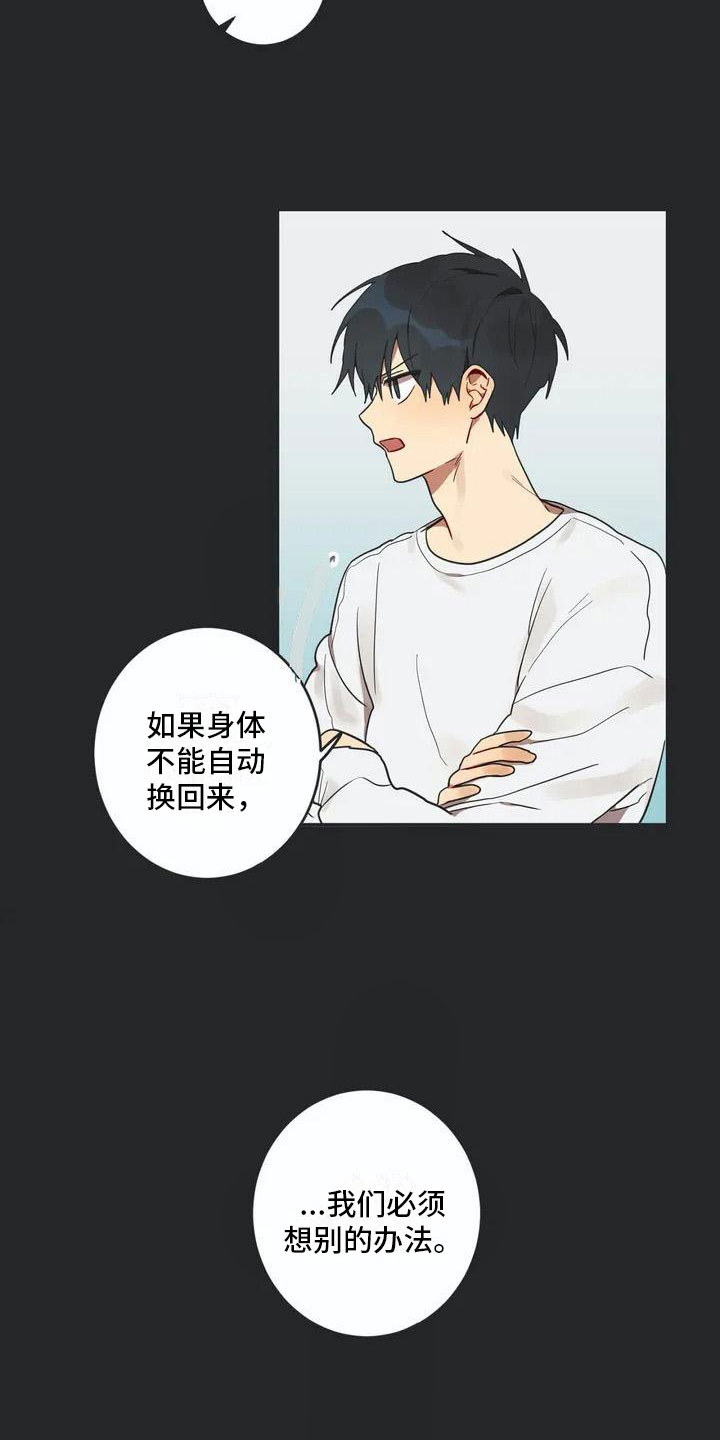 诅咒变换漫画,第3章：回归2图