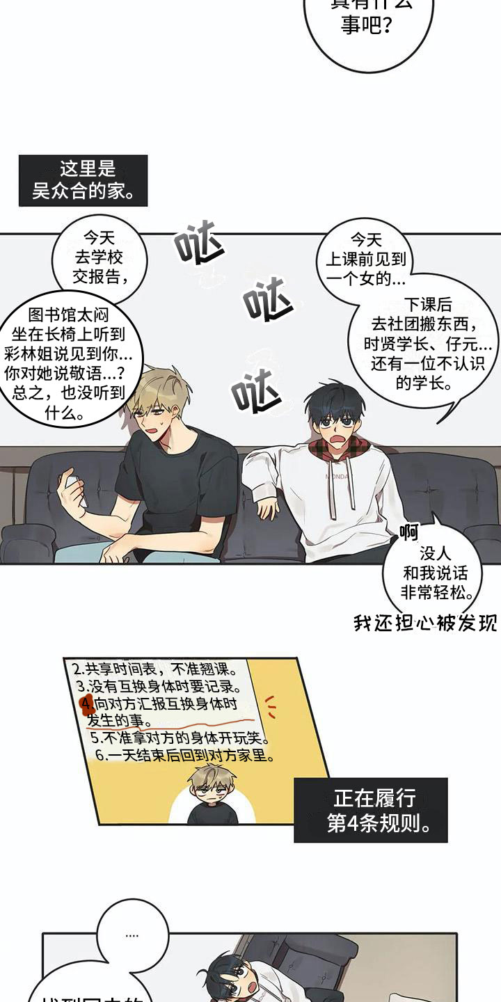 互换灵魂的超能力漫画,第6章：爱1图