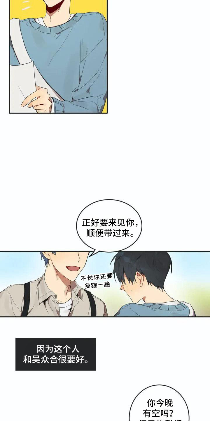 呼唤作文800漫画,第1章：孽缘1图