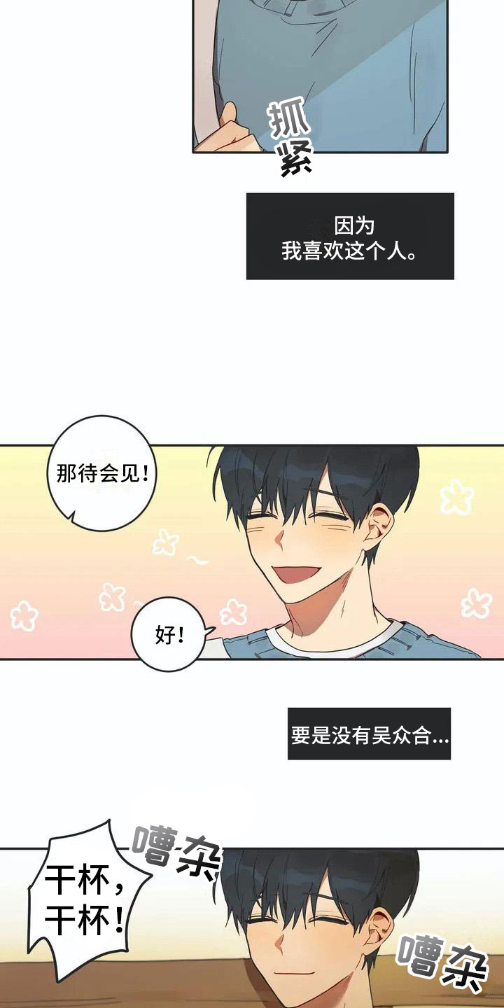 呼唤作文800漫画,第1章：孽缘1图