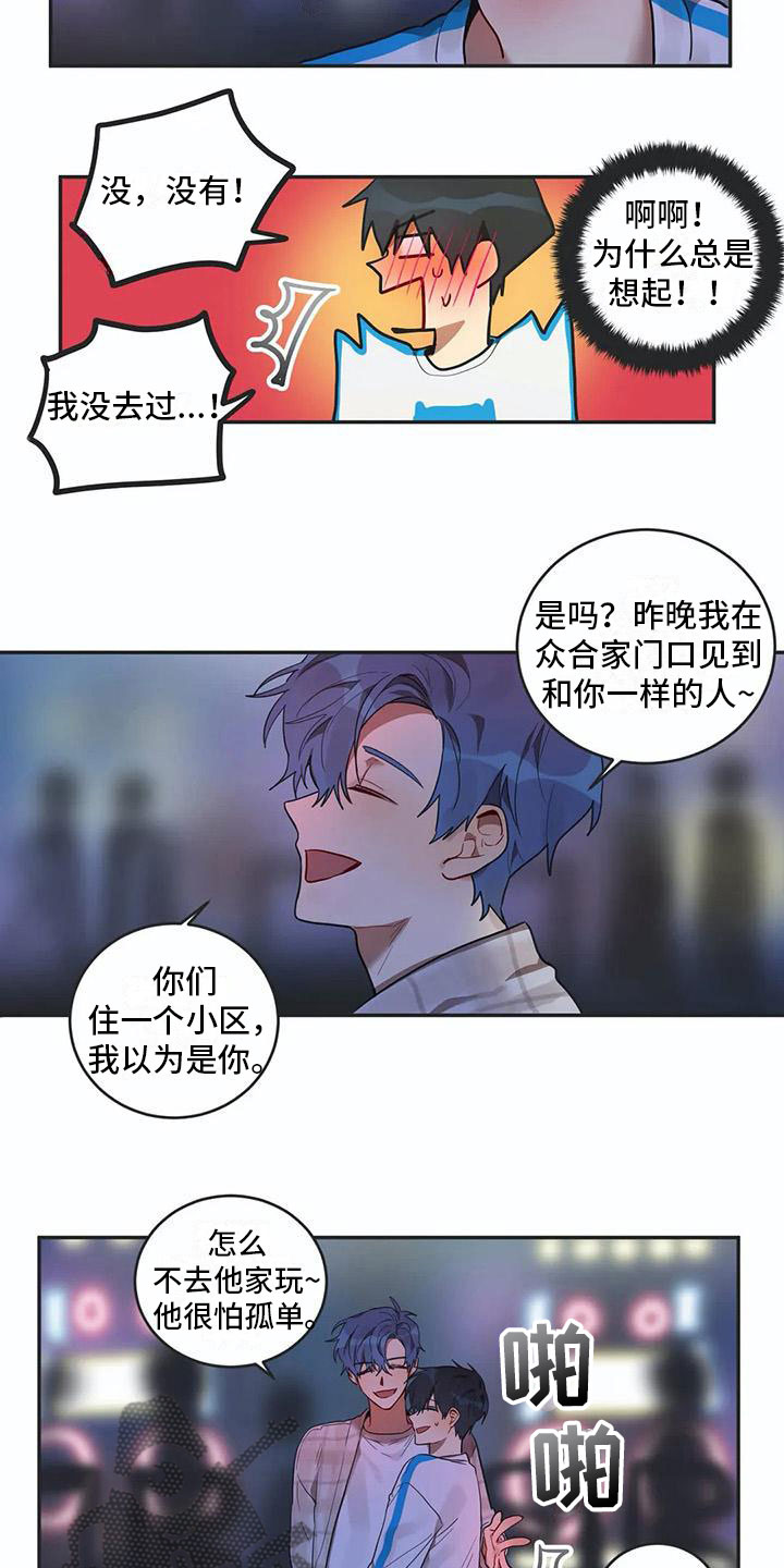 交换魔咒的规则漫画,第8章：距离2图