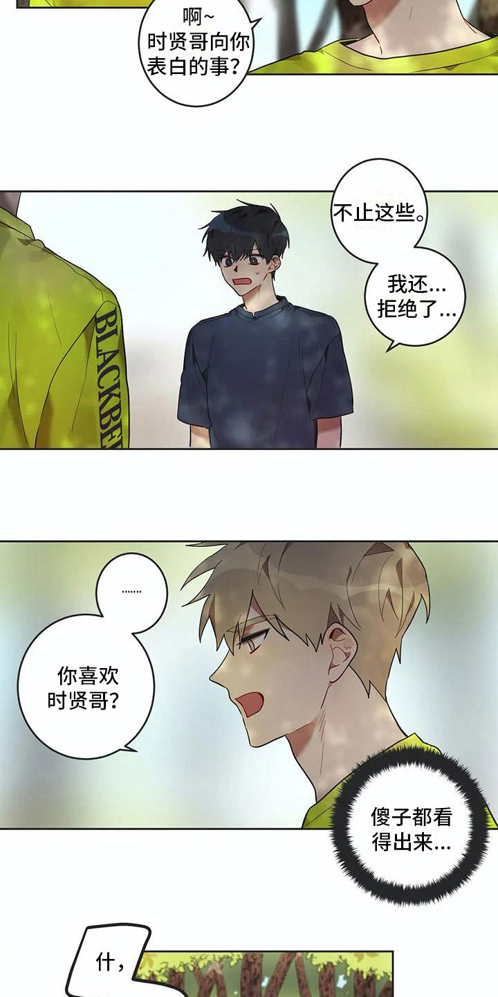 诅咒置换小说漫画,第11章：他哭了2图