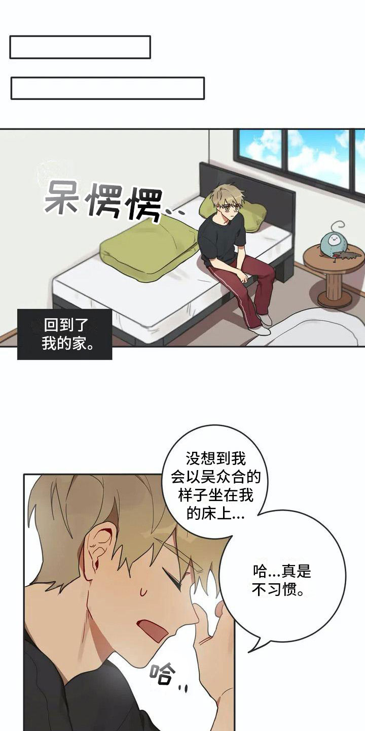 互换诅咒漫画,第3章：回归2图