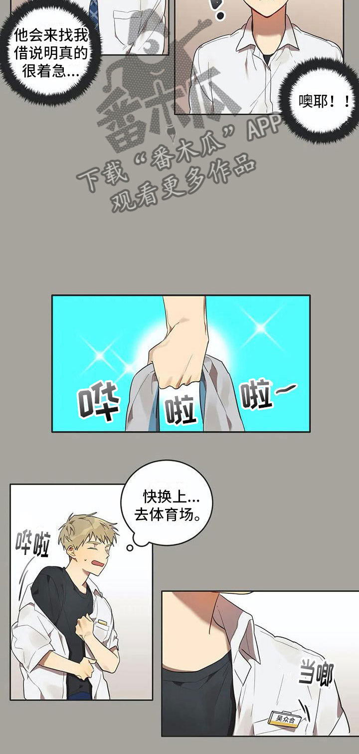 互换诅咒漫画,第11章：他哭了1图