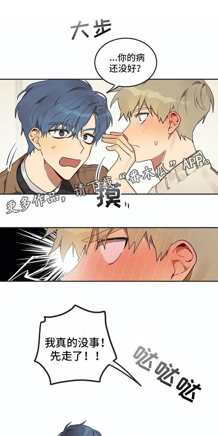 互换蛊术漫画,第6章：爱1图