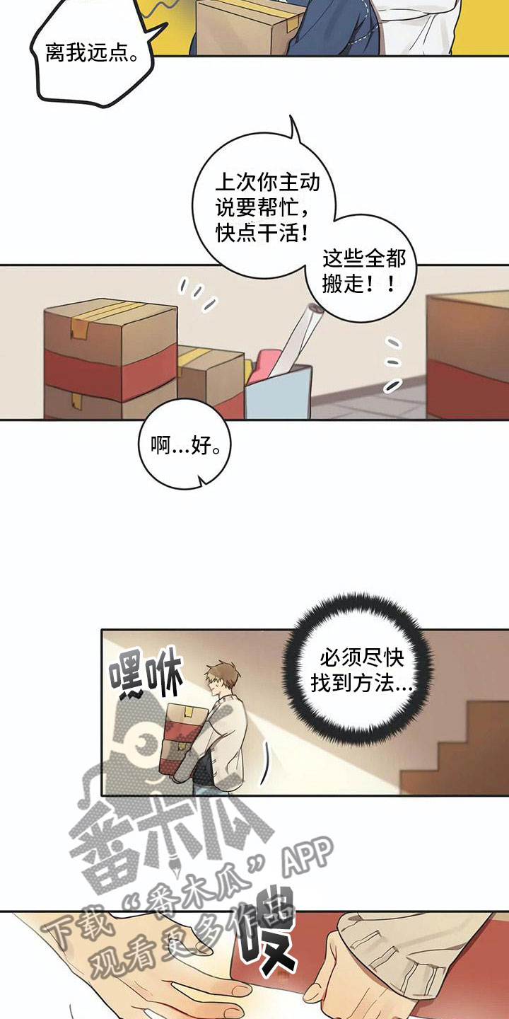 互换诅咒漫画,第5章：关键信息1图