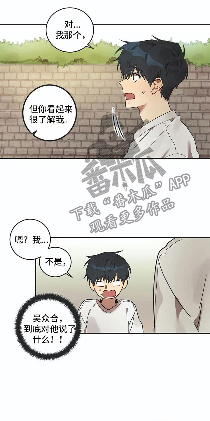 互感器漫画,第15章：告白1图