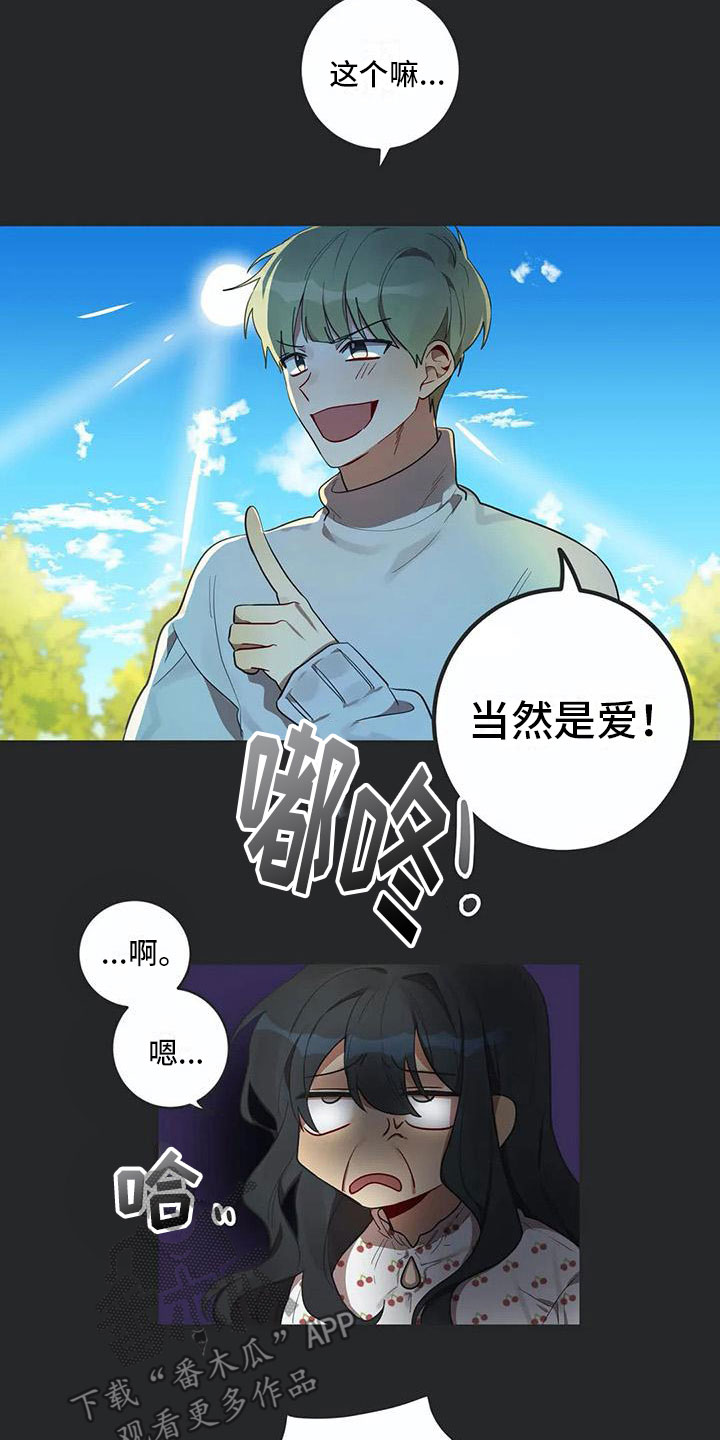 互换灵魂的药水漫画,第6章：爱2图