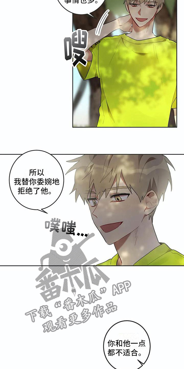 诅咒置换小说漫画,第11章：他哭了2图