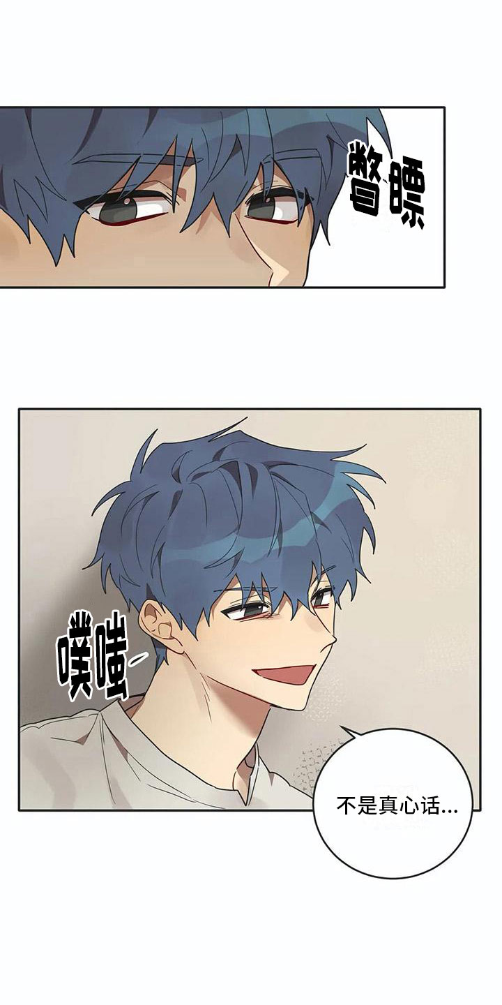 互换蛊毒漫画,第15章：告白2图