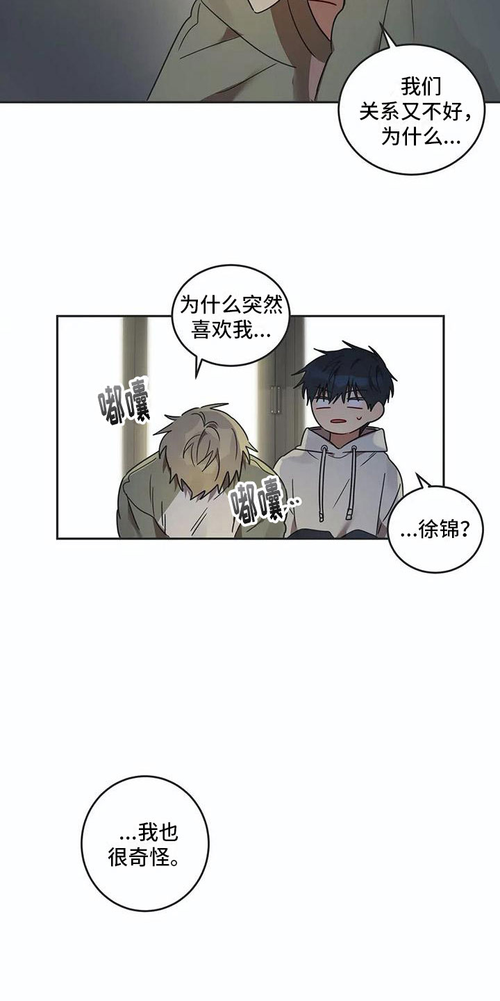 互换魔咒币漫画,第17章：诅咒解除2图