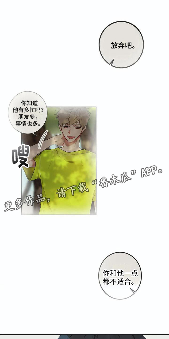 拼接诅咒漫画,第13章：寝食难安1图