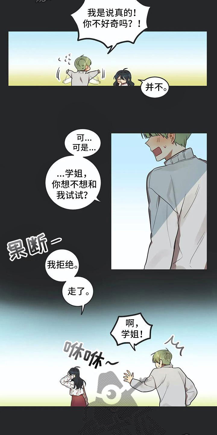 互换灵魂的药水漫画,第6章：爱1图