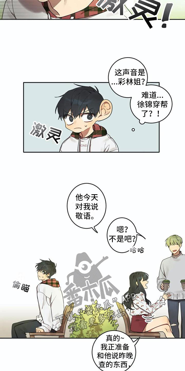 诅咒置换小说漫画,第5章：关键信息2图