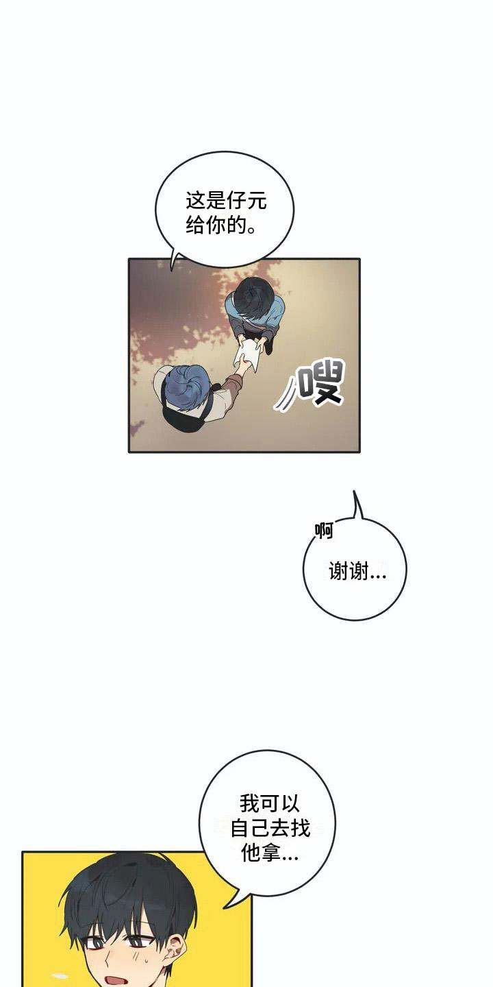 呼唤作文800漫画,第1章：孽缘2图