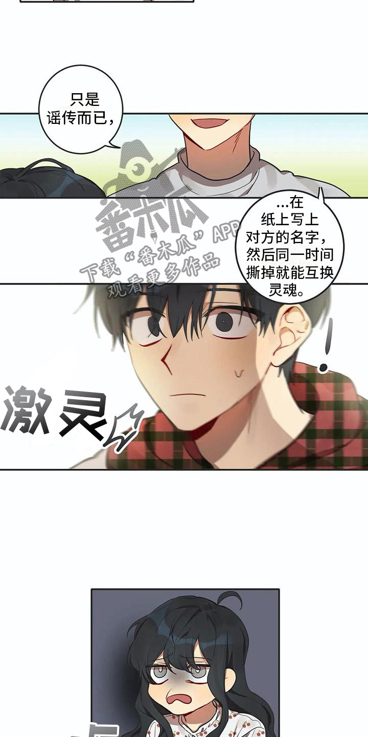 互换位置生存迷你世界漫画,第5章：关键信息2图