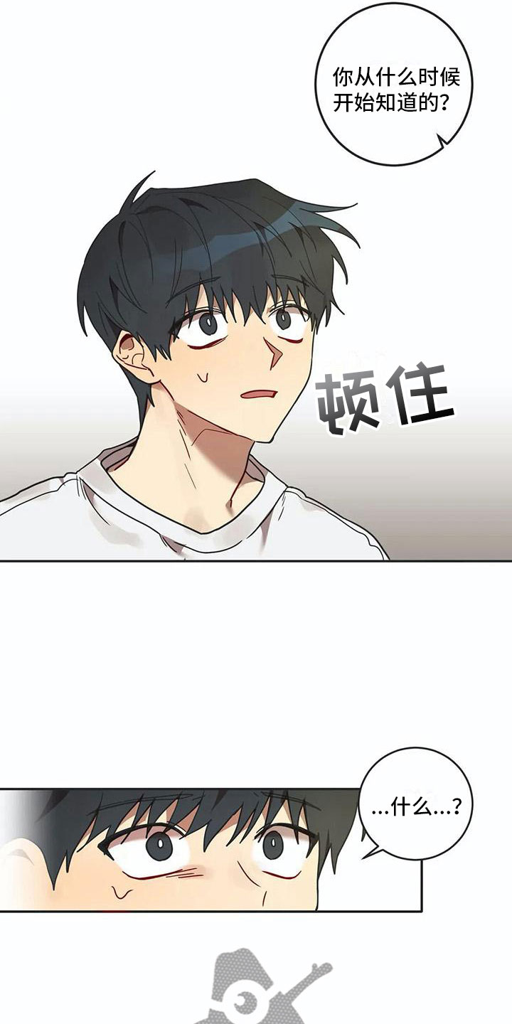 互感器漫画,第15章：告白2图