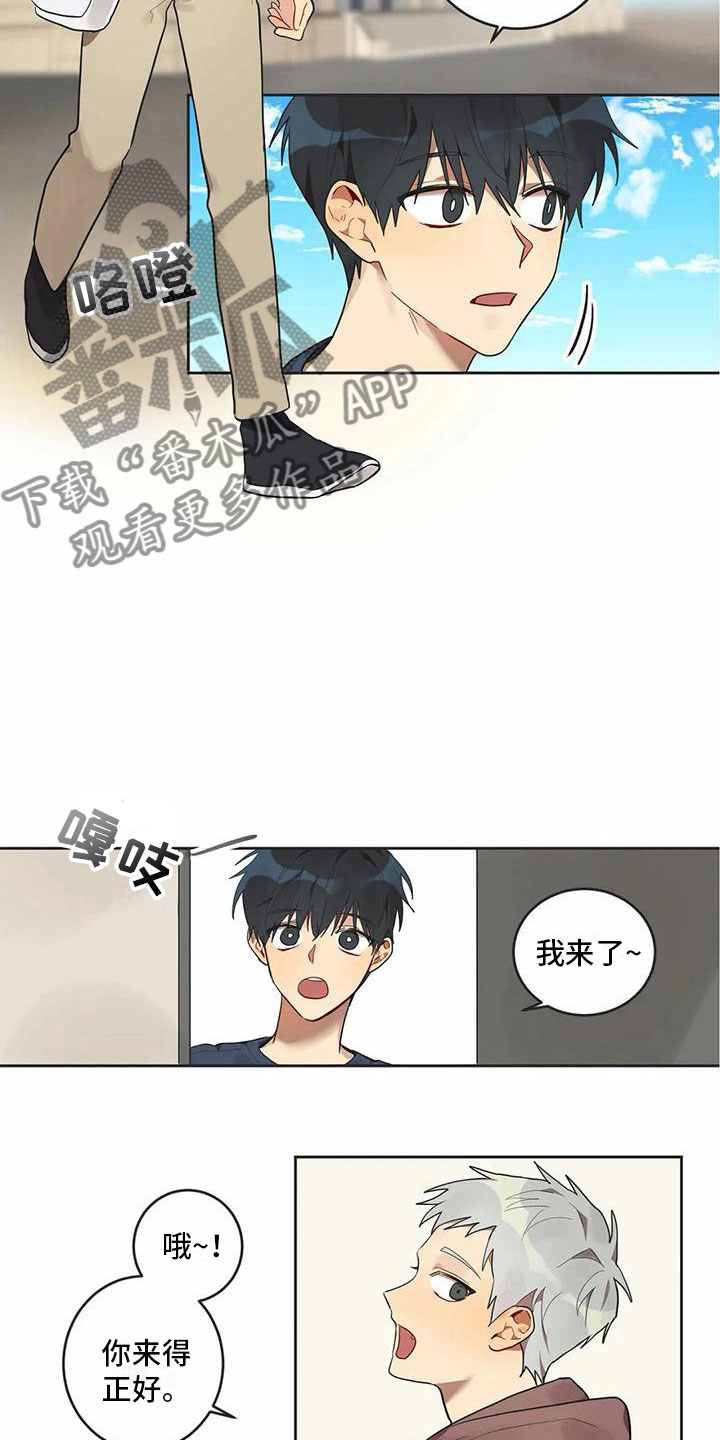 诅咒置换小说漫画,第10章：被拆穿1图