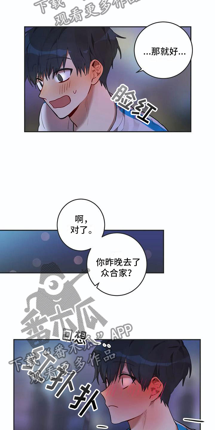 交换魔咒的规则漫画,第8章：距离1图