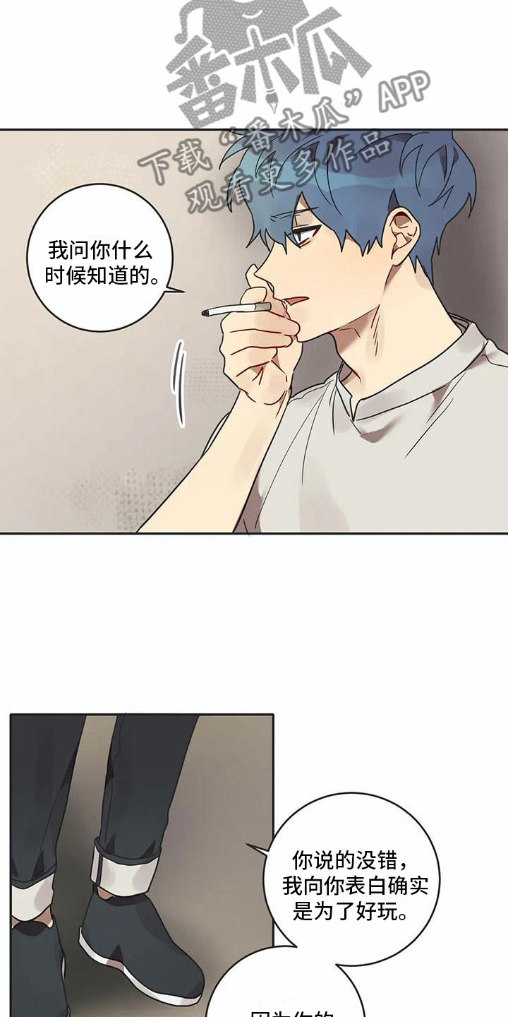 互感器漫画,第15章：告白1图