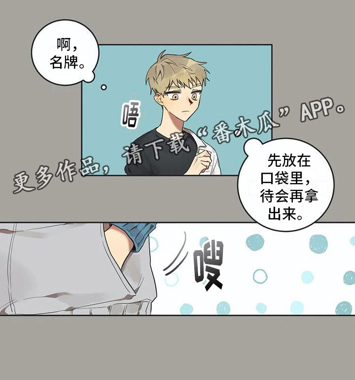 互换诅咒漫画,第11章：他哭了2图