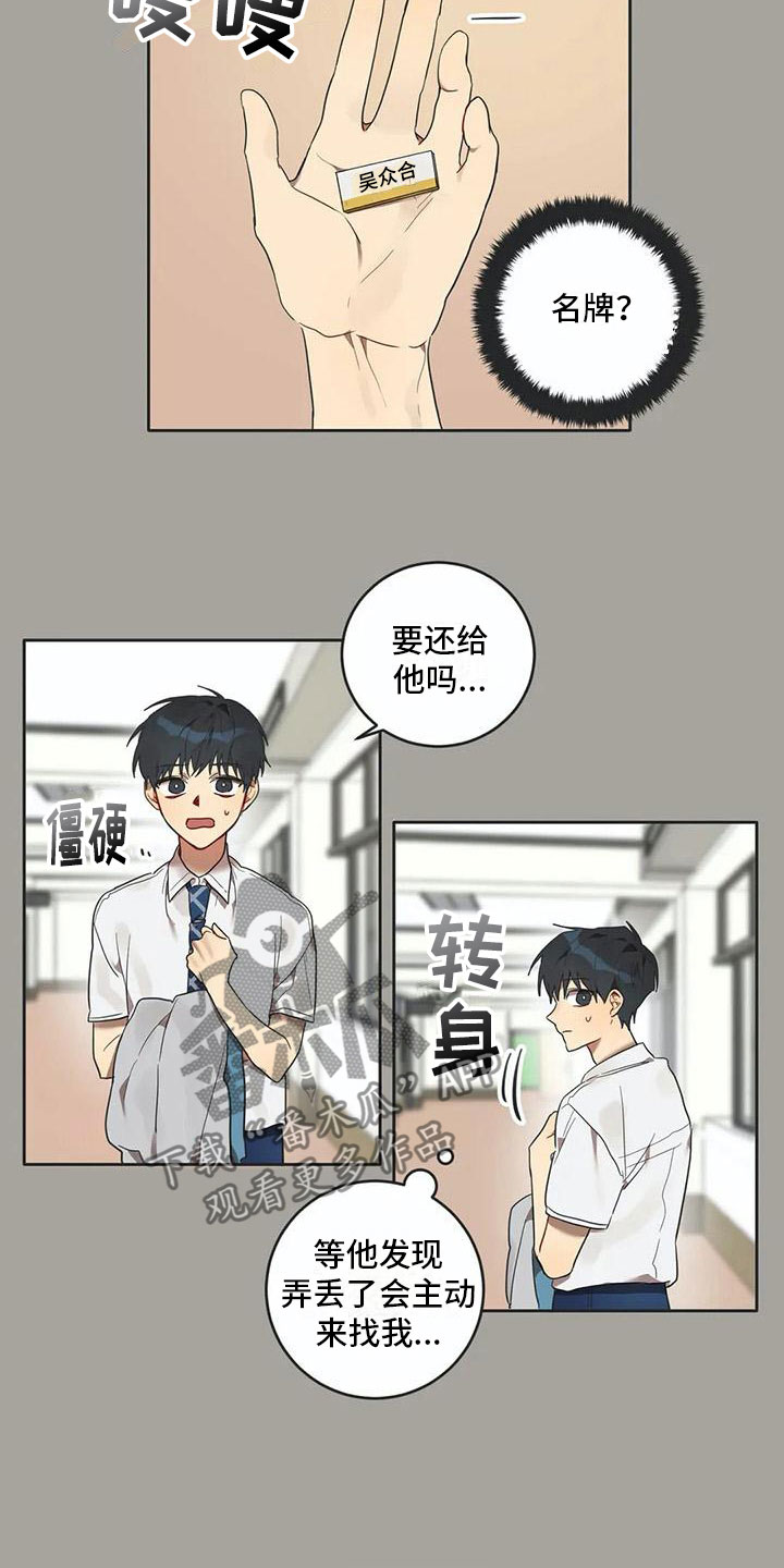 诅咒变换漫画,第12章：苦恼2图