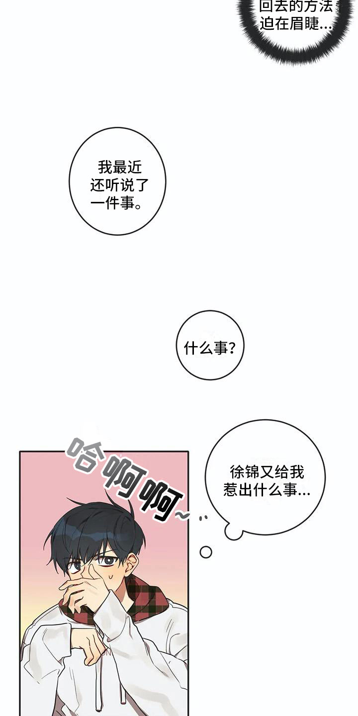 互换位置生存迷你世界漫画,第5章：关键信息1图