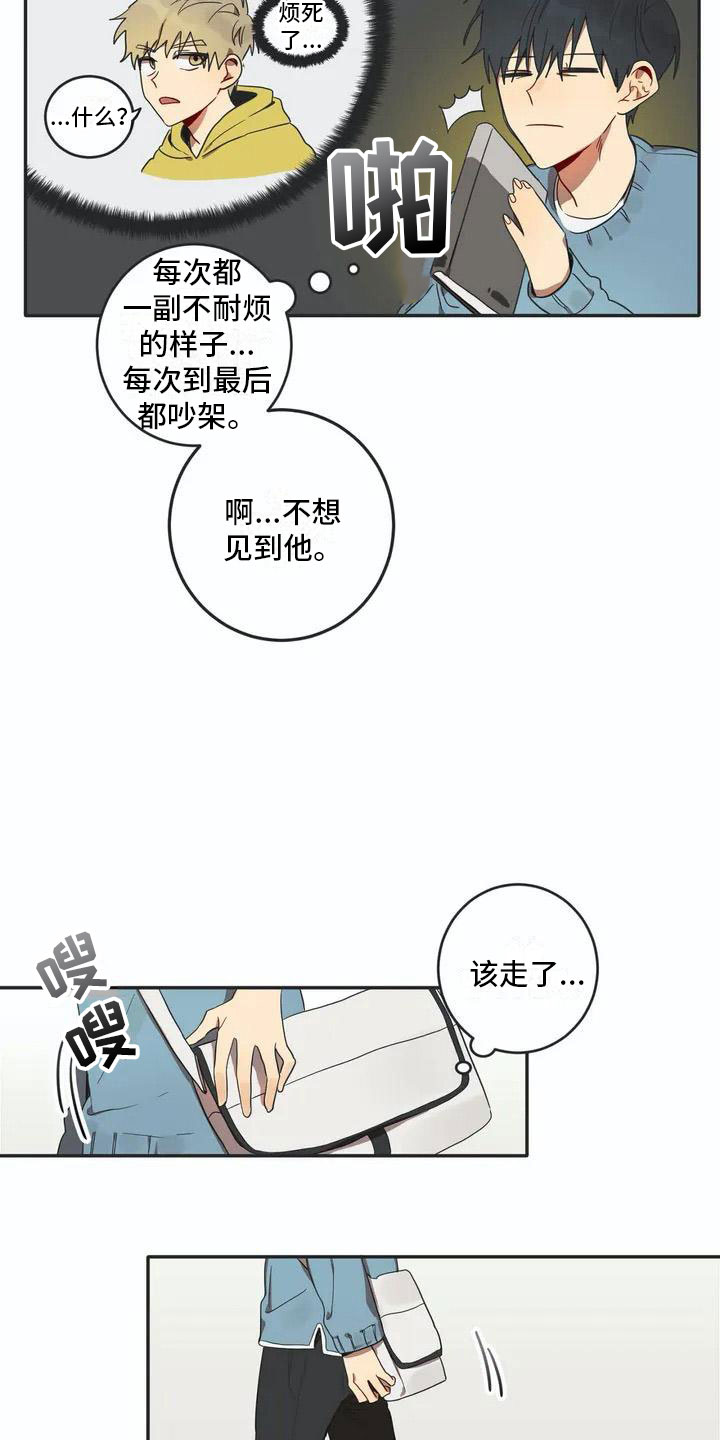 呼唤作文800漫画,第1章：孽缘2图