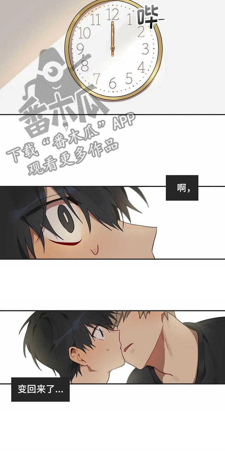 诅咒变换漫画,第6章：爱1图