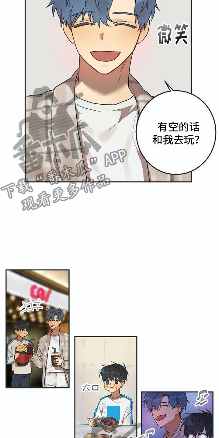 互联网体检小品完整版漫画,第8章：距离1图