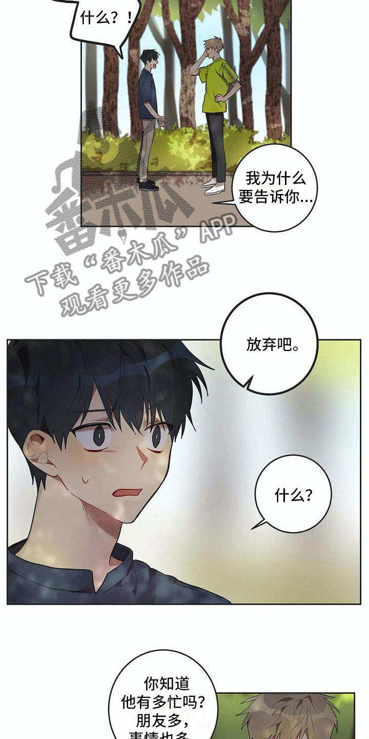 诅咒置换小说漫画,第11章：他哭了1图