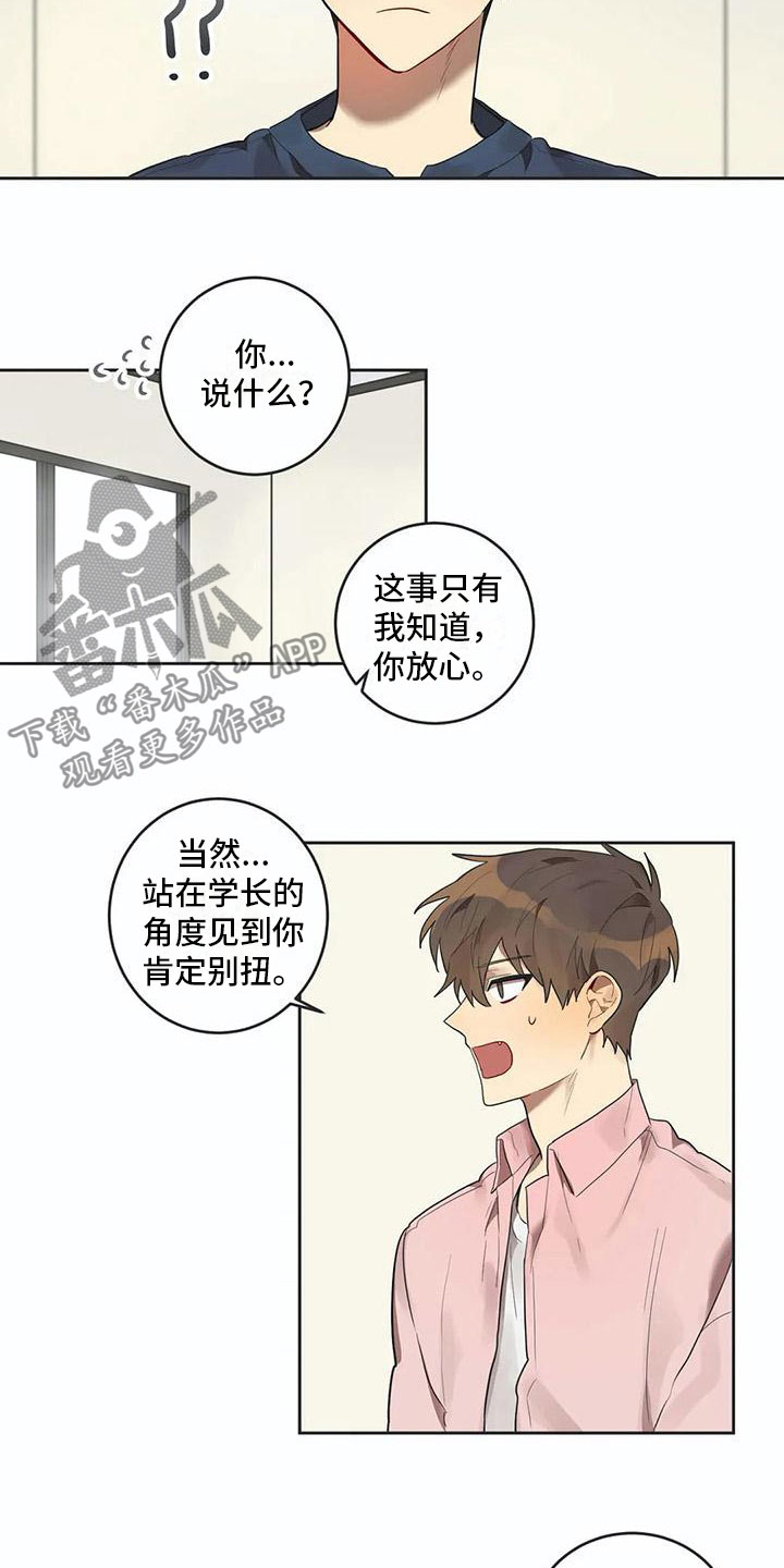 诅咒变换漫画,第10章：被拆穿1图