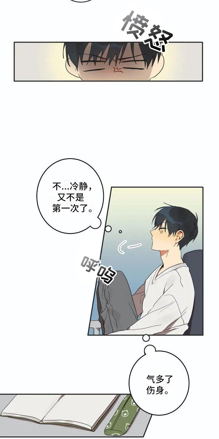 诅咒变换漫画,第2章：换脸2图