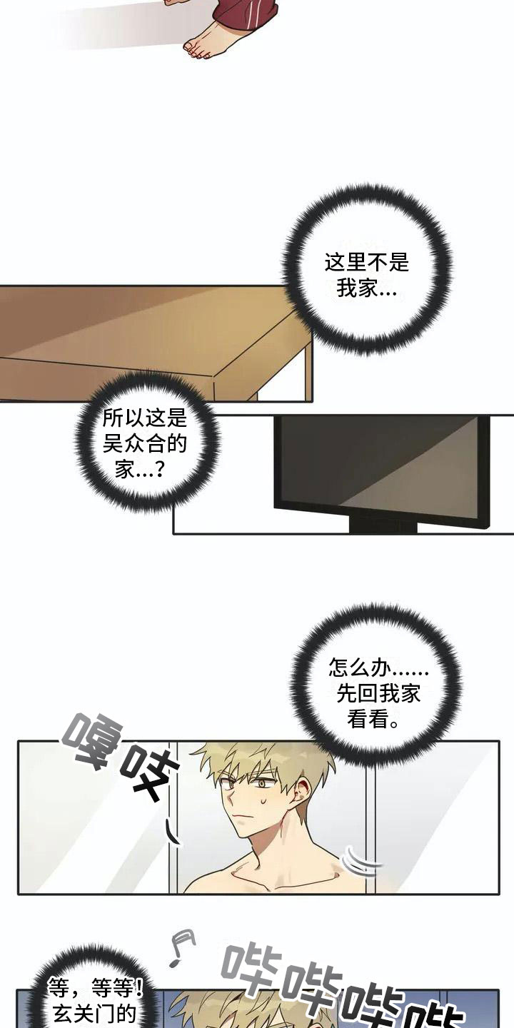 互换灵魂电影漫画,第3章：回归2图