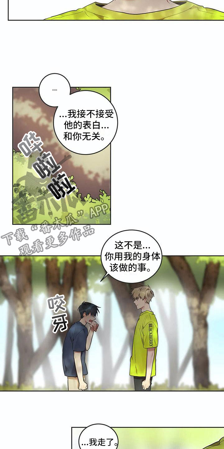 互换性漫画,第11章：他哭了1图