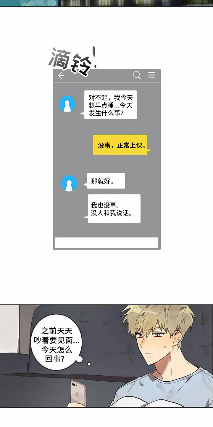 互感器漫画,第10章：被拆穿2图