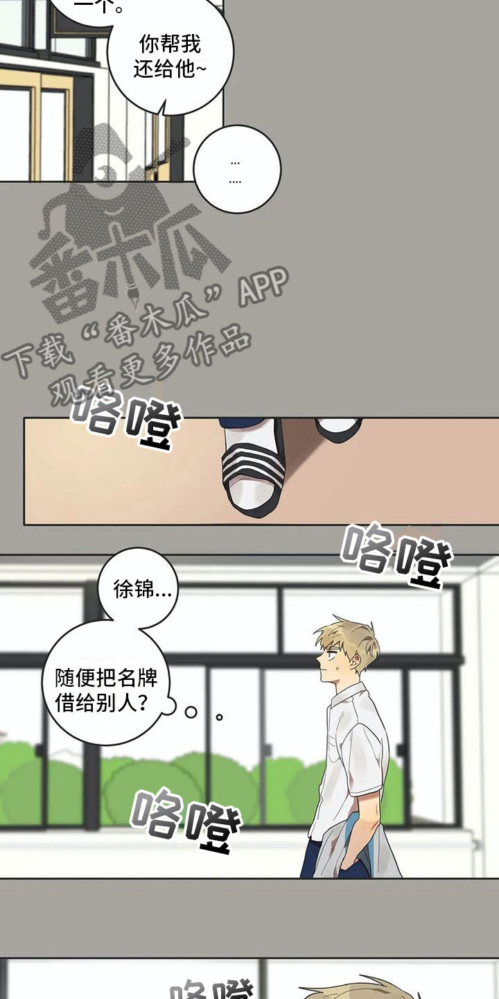 互换灵魂男变女电影漫画,第12章：苦恼2图