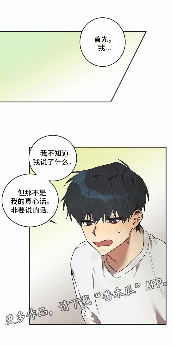 互联网医疗漫画,第15章：告白1图