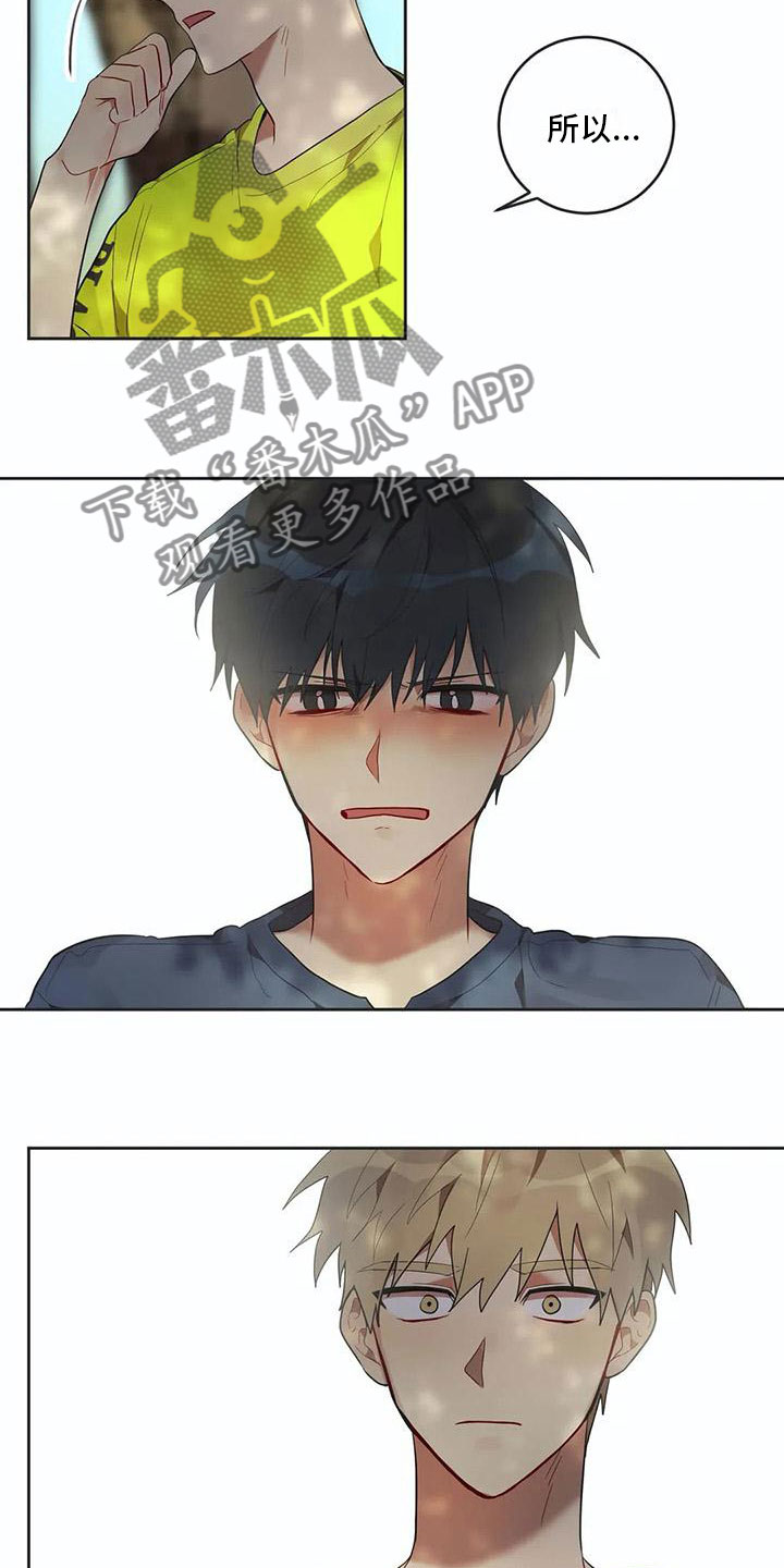 互换性漫画,第11章：他哭了2图